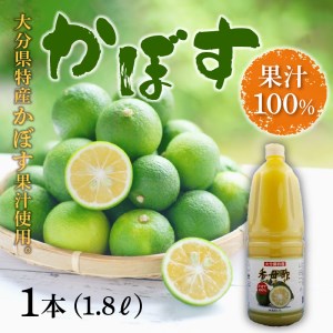 F10018　かぼす果汁100％　1.8L×1本