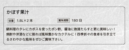 かぼす果汁 1.8L×2本