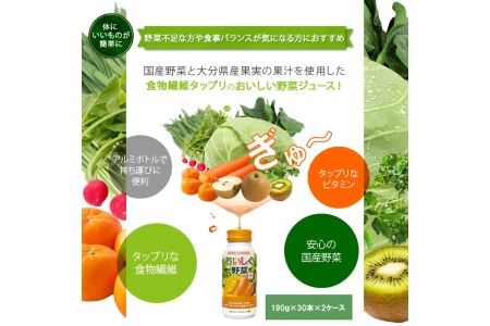 I02058　大分産おいしく野菜　190ｇ×60本