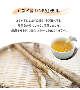 戸次のごんぼ茶(ごぼう茶)