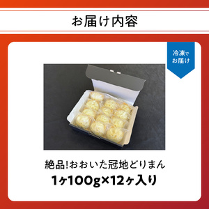 絶品！おおいた冠地どりまん