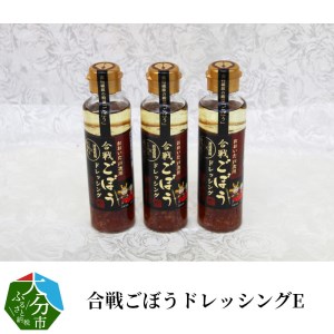 M04007 合戦ごぼうドレッシングE