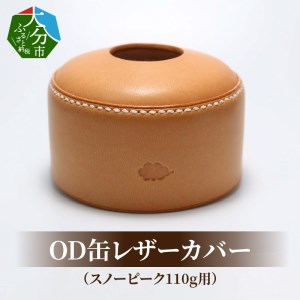 T02063　OD缶レザーカバー（スノーピーク110g用）