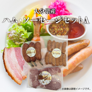 大分県産 ハム・ソーセージセットA