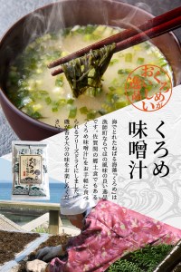 関のくろめ味噌汁 フリーズドライセット（16食入り）