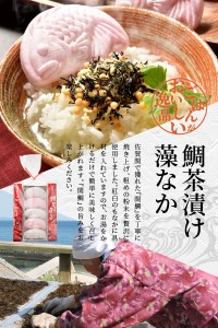 関のたい茶漬け藻なかセット（20食分）