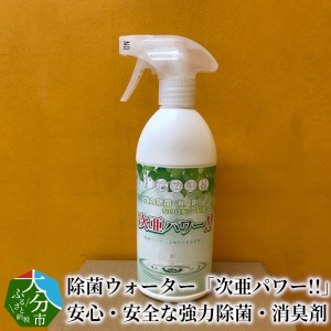 R14039　大容量20L 除菌ウォーター「次亜パワー!!」安心・安全な強力除菌・消臭剤