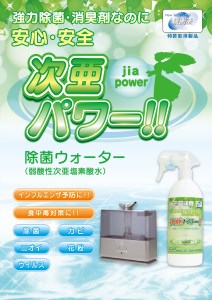 R14039　大容量20L 除菌ウォーター「次亜パワー!!」安心・安全な強力除菌・消臭剤