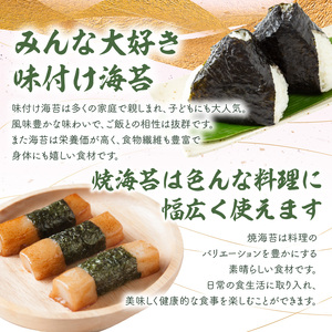 「磯の香/焼き海苔・味付け海苔」計18袋
