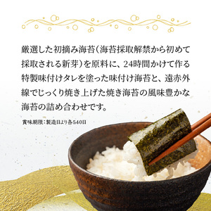 厳選初摘み「桃太郎海苔Ａセット」