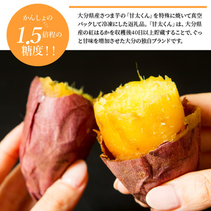 F02010　焼芋「甘太くん」ひみつの黄蜜芋　丸ごとタイプ4袋＋カットタイプ4袋　計8袋