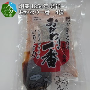 【大分県】【創業1854年】【発祥】おかわり一番　4袋