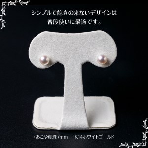 あこや本真珠ピアス 真珠7ｍｍ K14ホワイトゴールド
