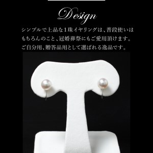 あこや本真珠イヤリング 真珠7.5mm 14Kホワイトゴールド