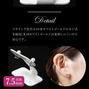 あこや本真珠イヤリング 真珠7.5mm 14Kホワイトゴールド