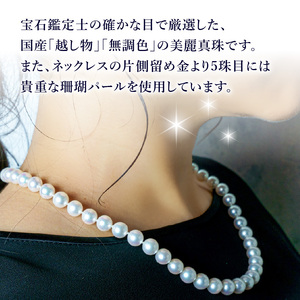 あこや美麗真珠ネックレス＆イヤリング 国産越し物・無調色真珠8～8.5mm+珊瑚パール 全長約45cm