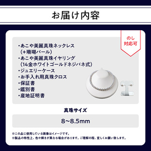あこや美麗真珠ネックレス＆イヤリング 国産越し物・無調色真珠8～8.5mm+珊瑚パール 全長約45cm