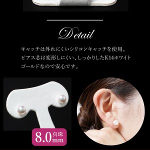 あこや本真珠ピアス 真珠8.0mm 14Kホワイトゴールド