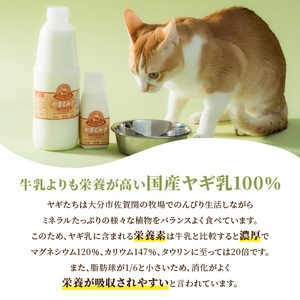 【定期便】ワンちゃん・ネコちゃんの為のヤギミルクセット 900ml×1本、200ml×4本（6回お届け）