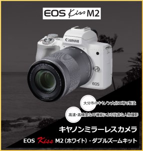 R14135　キヤノンミラーレスカメラ　EOS Kiss M2（ホワイト）・ダブルズームキット　ストロボ内蔵　デジタル一眼ノンレフレックスAF・AEカメラ