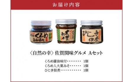 自然の幸　佐賀関味グルメ　Aセット