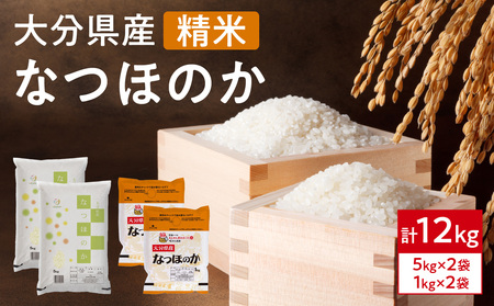 令和5年新米大分県産なつほのか - 食品