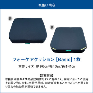 R11007　腰痛予防に！体圧分散 フォーケアクッションBasic　厚さ6㎝