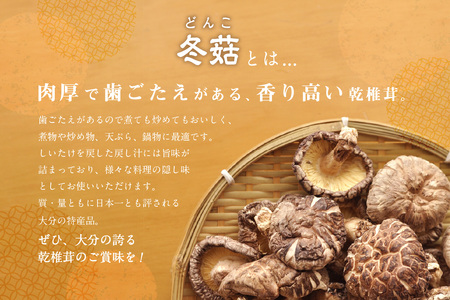 F07034　大分県産乾椎茸　冬菇（どんこ）　ギフト箱入り　150g