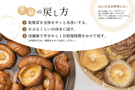 F07034　大分県産乾椎茸　冬菇（どんこ）　ギフト箱入り　150g