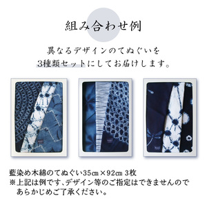 U01027　藍・絞り染め　木綿てぬぐい　伝統工芸豊後絞り　おまかせ3枚セット