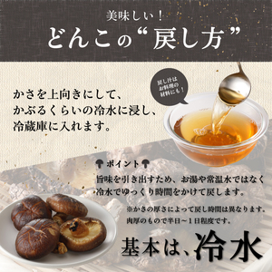 原木乾椎茸　どんこ5袋セット（合計500ｇ）