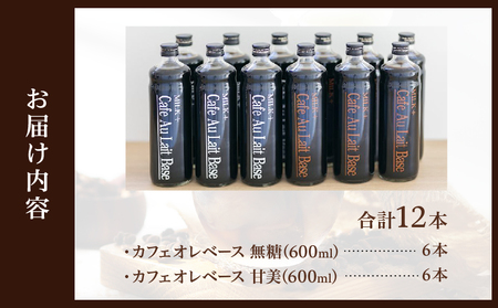 カフェオレベース12本セット_B026-006