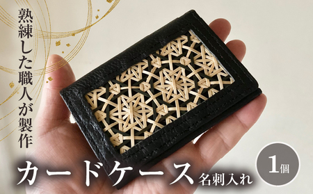 カードケース（名刺入れ）花六ツ目（黒）_B169-001