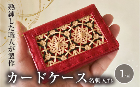 カードケース（名刺入れ）花六ツ目（赤）_B169-002