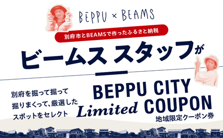 ＜2024年期間・数量限定＞BEPPU CITY Limited COUPON （地域限定クーポン15,000円分）_B001-033