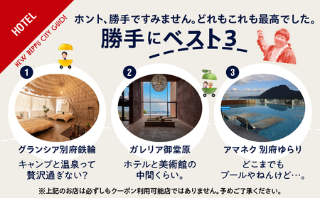 ＜2024年期間・数量限定＞BEPPU CITY Limited COUPON （地域限定クーポン15,000円分）_B001-033