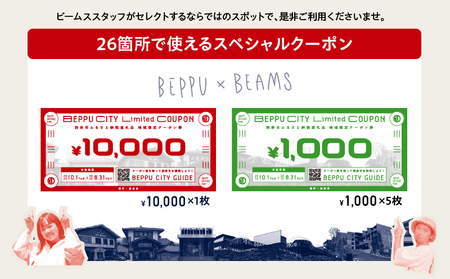 ＜2024年期間・数量限定＞BEPPU CITY Limited COUPON （地域限定クーポン15,000円分）_B001-033