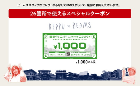 ＜2024年期間・数量限定＞BEPPU CITY Limited COUPON （地域限定クーポン3,000円分）_B001-034