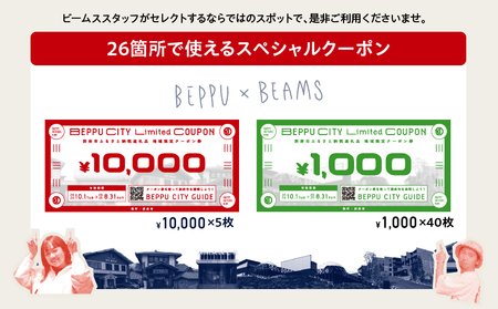 ＜2024年期間・数量限定＞BEPPU CITY Limited COUPON （地域限定クーポン90,000円分）_B001-035