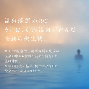 温藻 RG92 スパークリングウォーター 【炭酸水 別府温泉 サラビオ 温泉研究 奇跡 微生物 日本発 世界初 プロバイオティクス 健やか 自然 水分補給 ミネラル ジュース 美容 ご褒美 リフレッシュ 大分県 別府市 送料無料】_B007-016