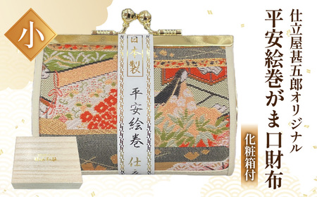 仕立屋甚五郎オリジナル 平安絵巻がま口財布（小）_B037-007
