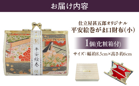 仕立屋甚五郎オリジナル 平安絵巻がま口財布（小）_B037-007