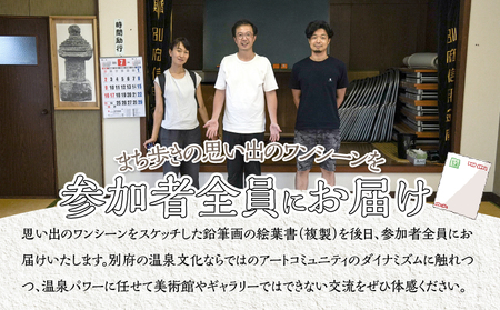 アーティストの視点で見る別府 画家勝 正光さんとまち歩き_B178-001