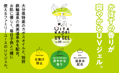おおいた香りのUVジェル_B071-010