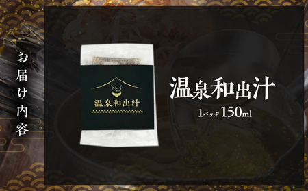 温泉和出汁_B182-001