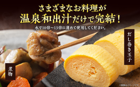 温泉和出汁_B182-001