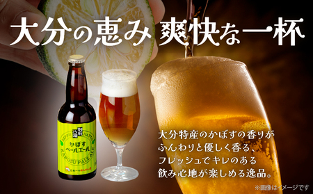 かぼすペールエール3本セット_B132-007