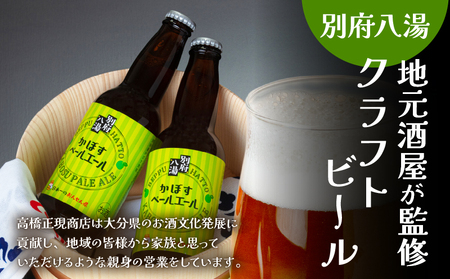 かぼすペールエール3本セット_B132-007