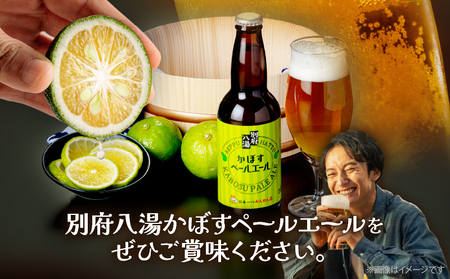 かぼすペールエール3本セット_B132-007