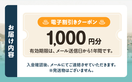 オーダーメイド「別府の旅プラン」に利用可能な1,000円割引券_B097-023-01｜詳細画像